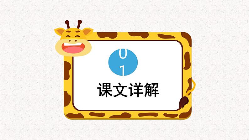 4、六年级下册语文第四单元(复习课件)-2023-2024学年六年级语文下学期期末考点集训(统编版)第3页