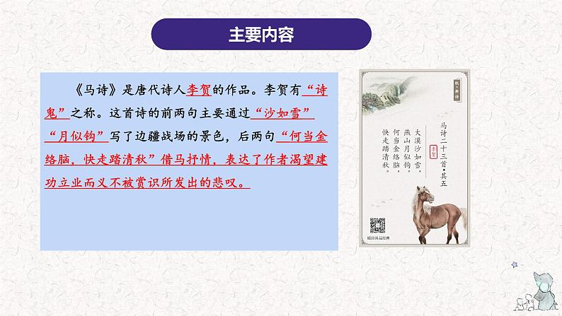 4、六年级下册语文第四单元(复习课件)-2023-2024学年六年级语文下学期期末考点集训(统编版)第7页