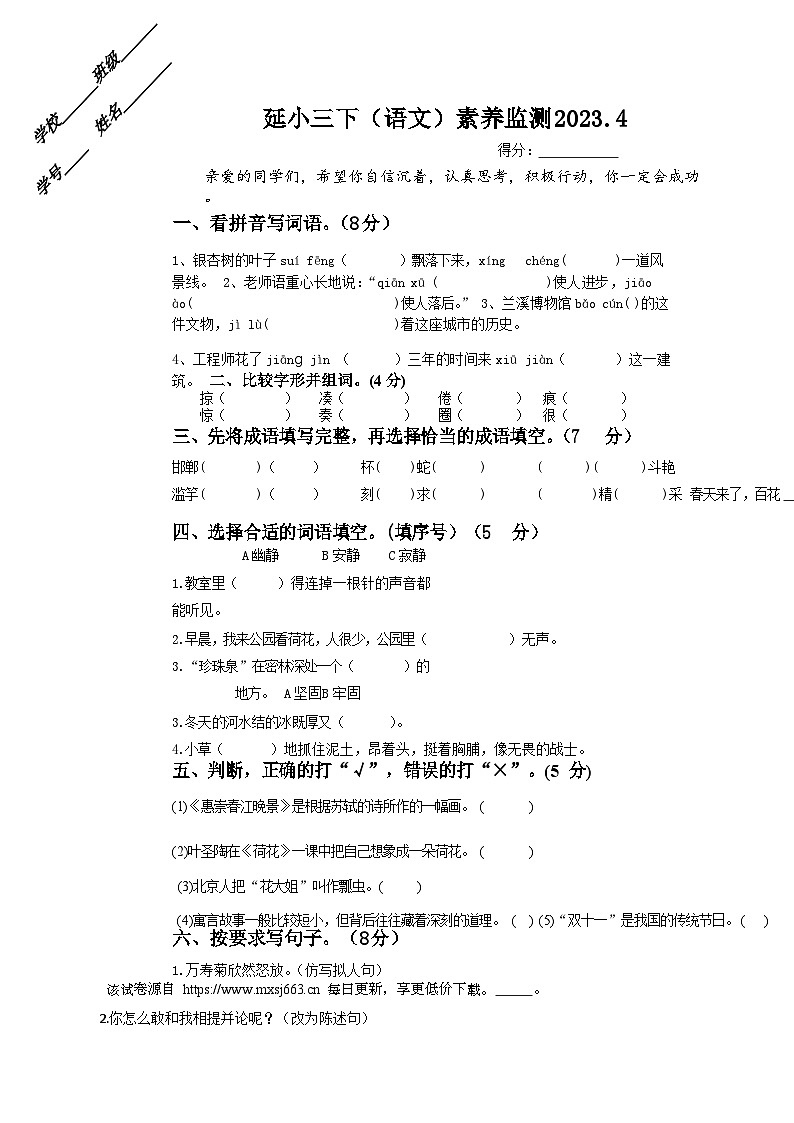 浙江省金华市兰溪市延安路小学2022-2023学年三年级下学期4月期中语文试题第1页
