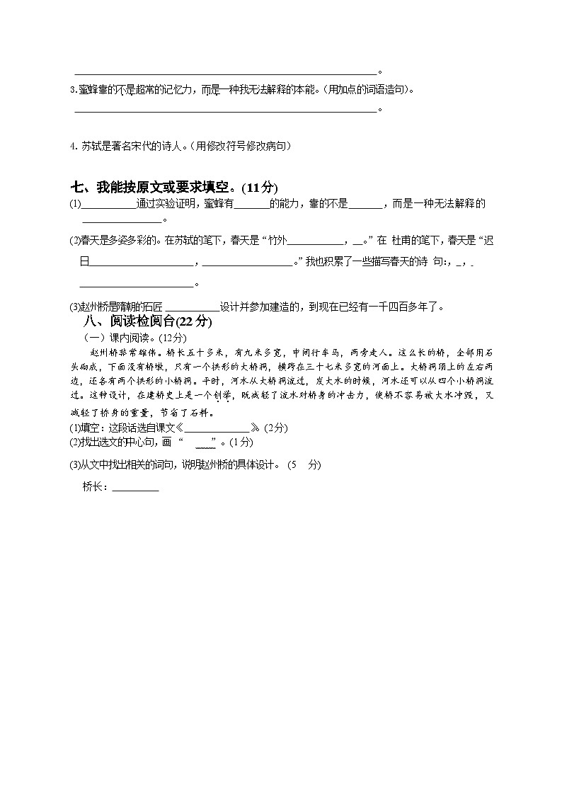 浙江省金华市兰溪市延安路小学2022-2023学年三年级下学期4月期中语文试题第2页