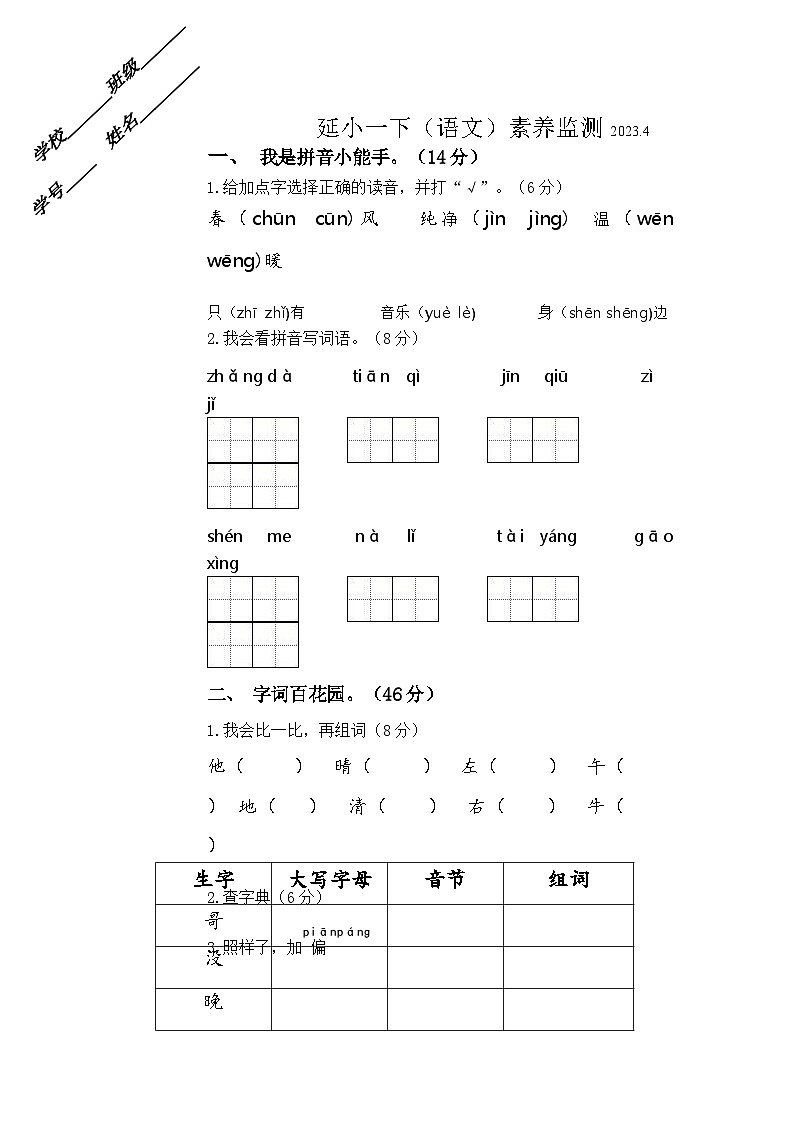 浙江省金华市兰溪市延安路小学2022-2023学年一年级下学期期中语文试题第1页