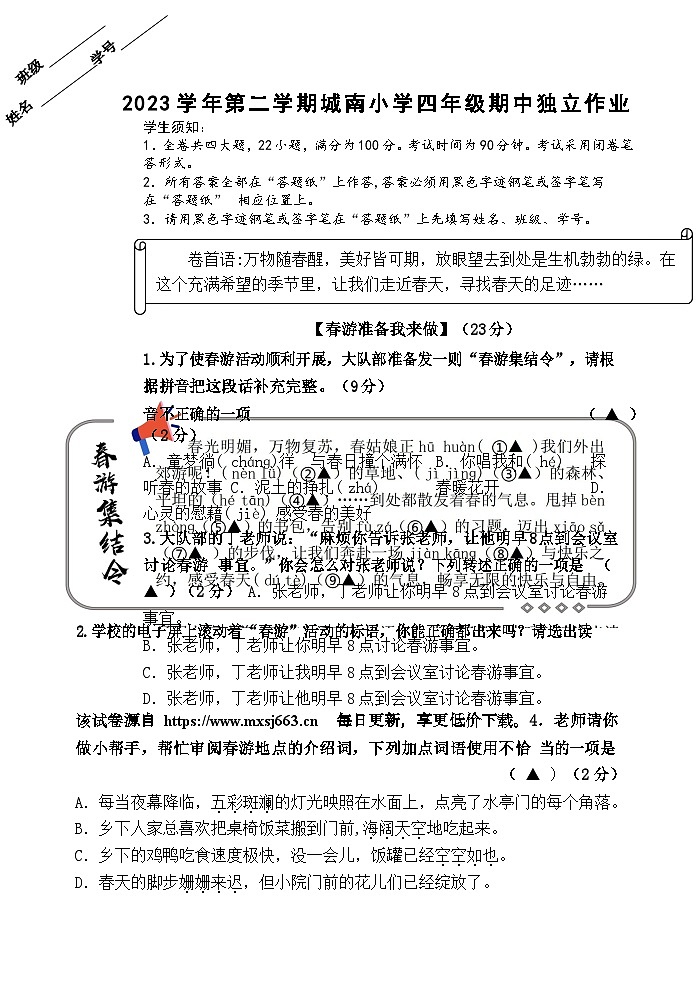 浙江省衢州市柯城区城南小学2023-2024学年四年级下学期期中语文试卷01