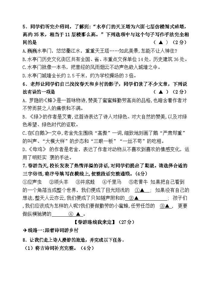 浙江省衢州市柯城区城南小学2023-2024学年四年级下学期期中语文试卷02