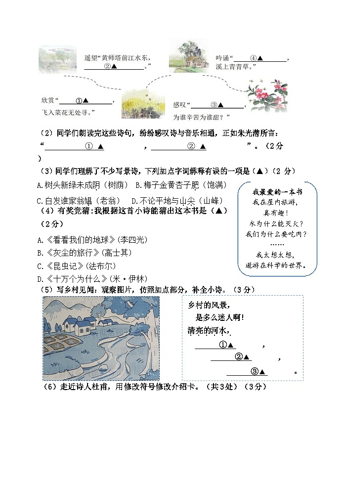 浙江省衢州市柯城区城南小学2023-2024学年四年级下学期期中语文试卷03