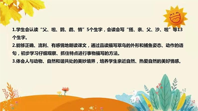 部编版小学语文三年级上册第15课《搭船的鸟》说课稿附反思含板书和课后练习及答案和知识点汇总课件PPT08