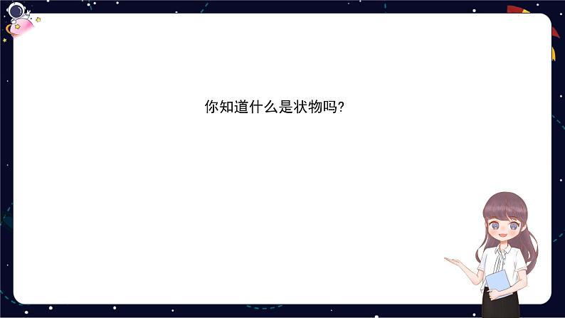 小升初阅读分类指导:状物类阅读-部编版小学语文六年级课件第3页