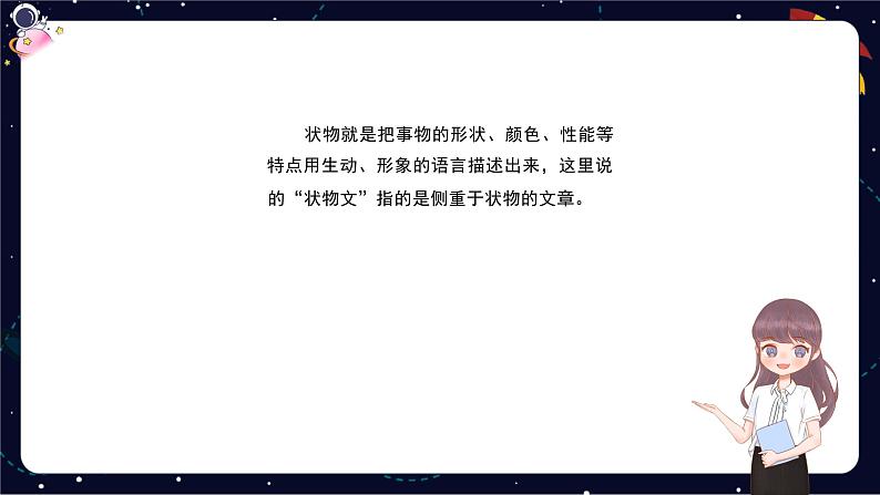 小升初阅读分类指导:状物类阅读-部编版小学语文六年级课件第4页
