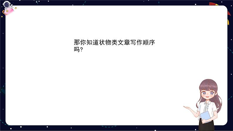 小升初阅读分类指导:状物类阅读-部编版小学语文六年级课件第5页