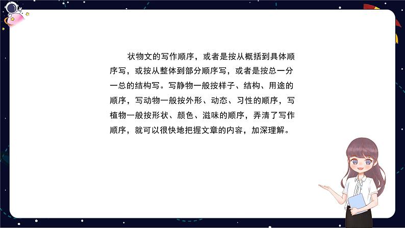 小升初阅读分类指导:状物类阅读-部编版小学语文六年级课件第6页