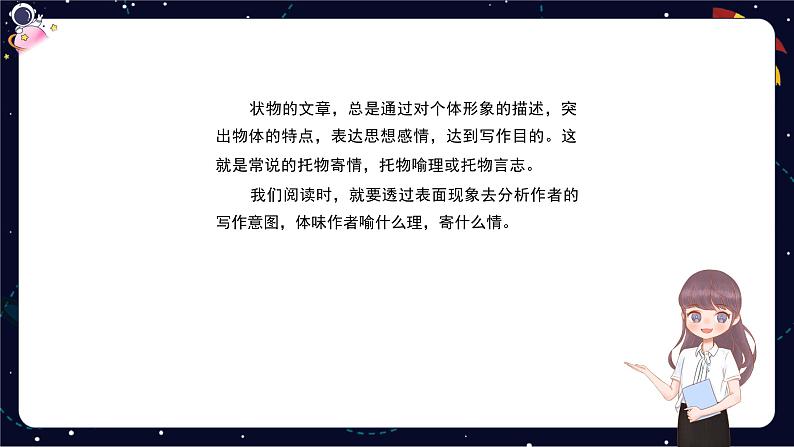 小升初阅读分类指导:状物类阅读-部编版小学语文六年级课件第8页