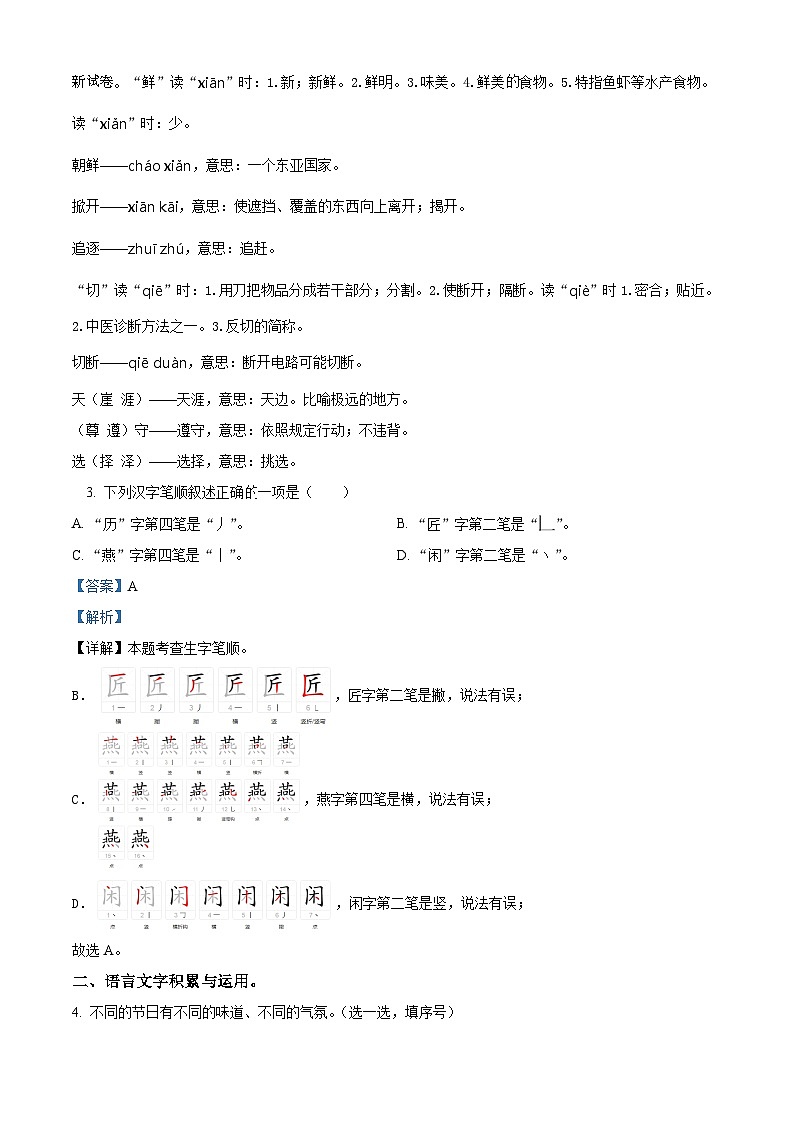 2023-2024学年湖南省怀化市通道县部编版三年级下册期中考试语文试卷02