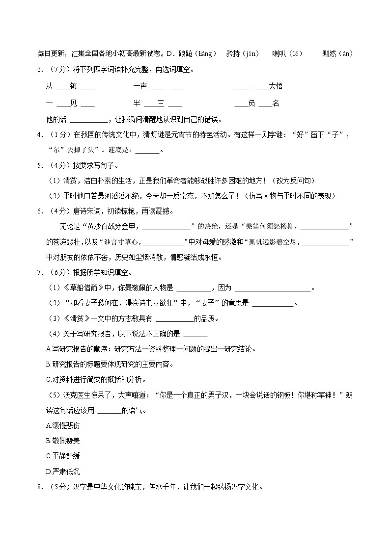 03,河南省南阳市镇平县枣园镇2023-2024学年五年级下学期期中语文试卷第2页