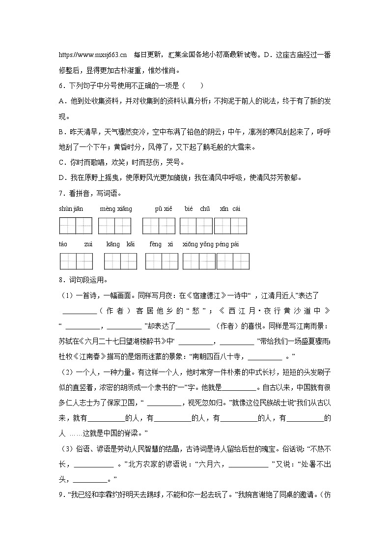 山东省济南市长清区2023-2024学年六年级上学期期末语文试卷02