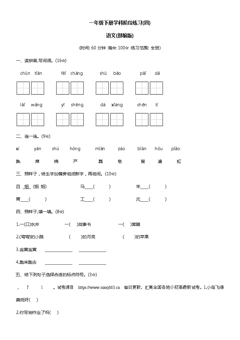 07,广东省肇庆市封开县2022-2023学年一年级下学期期末质量监测语文试题第1页
