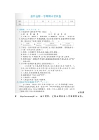 16，山東省菏澤市東明縣2022-2023學(xué)年六年級(jí)上學(xué)期期末語文試題