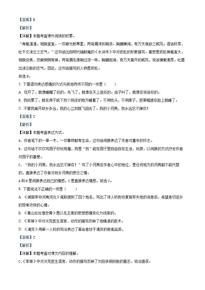 2023-2024学年山东省潍坊市诸城市部编版五年级下册期中考试语文试卷03