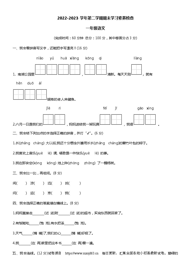 17,广东省惠州市惠东县2022-2023学年一年级下学期期末学习素养检查语文试卷第1页