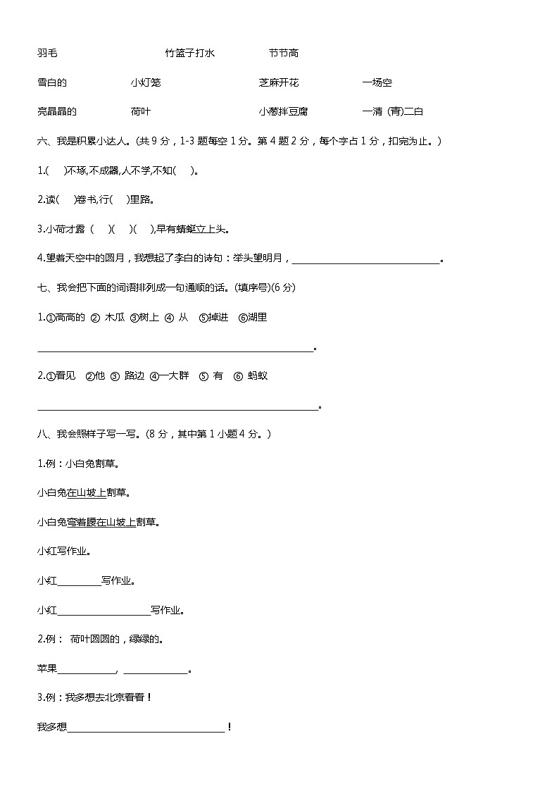 17,广东省惠州市惠东县2022-2023学年一年级下学期期末学习素养检查语文试卷第2页