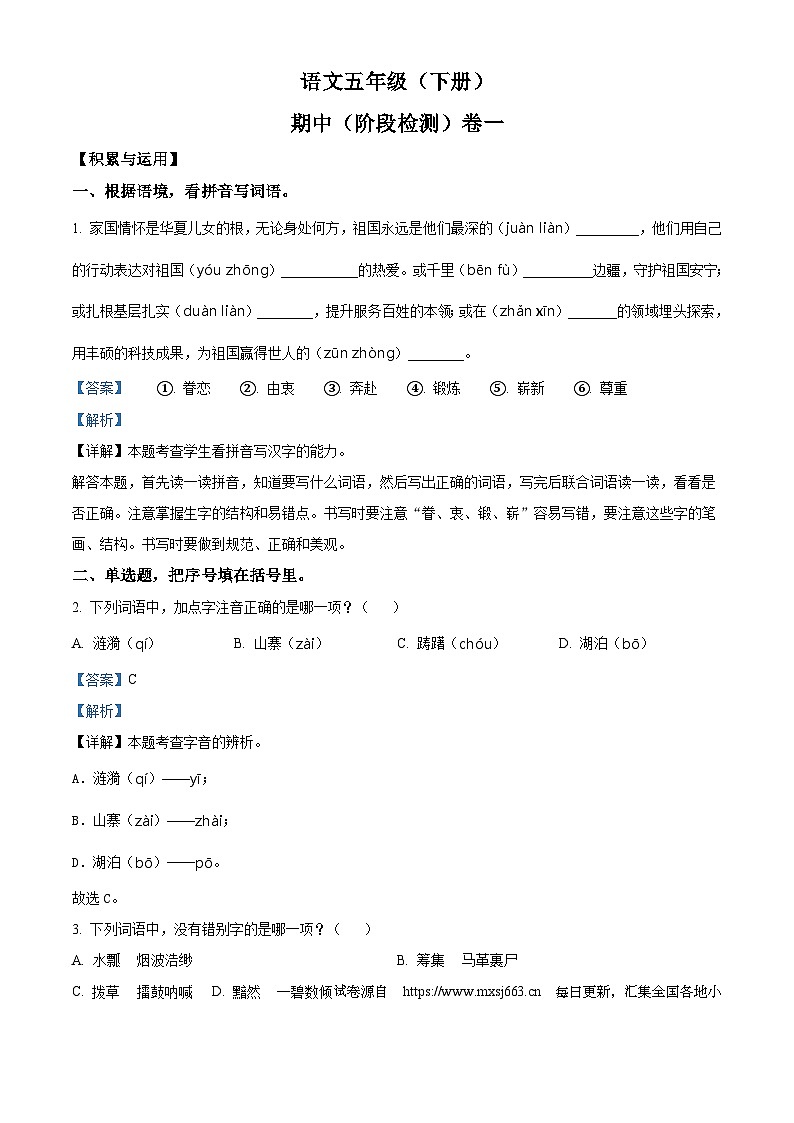 18,2023-2024学年福建省泉州市台商投资区部编版五年级下册期中考试语文试卷01