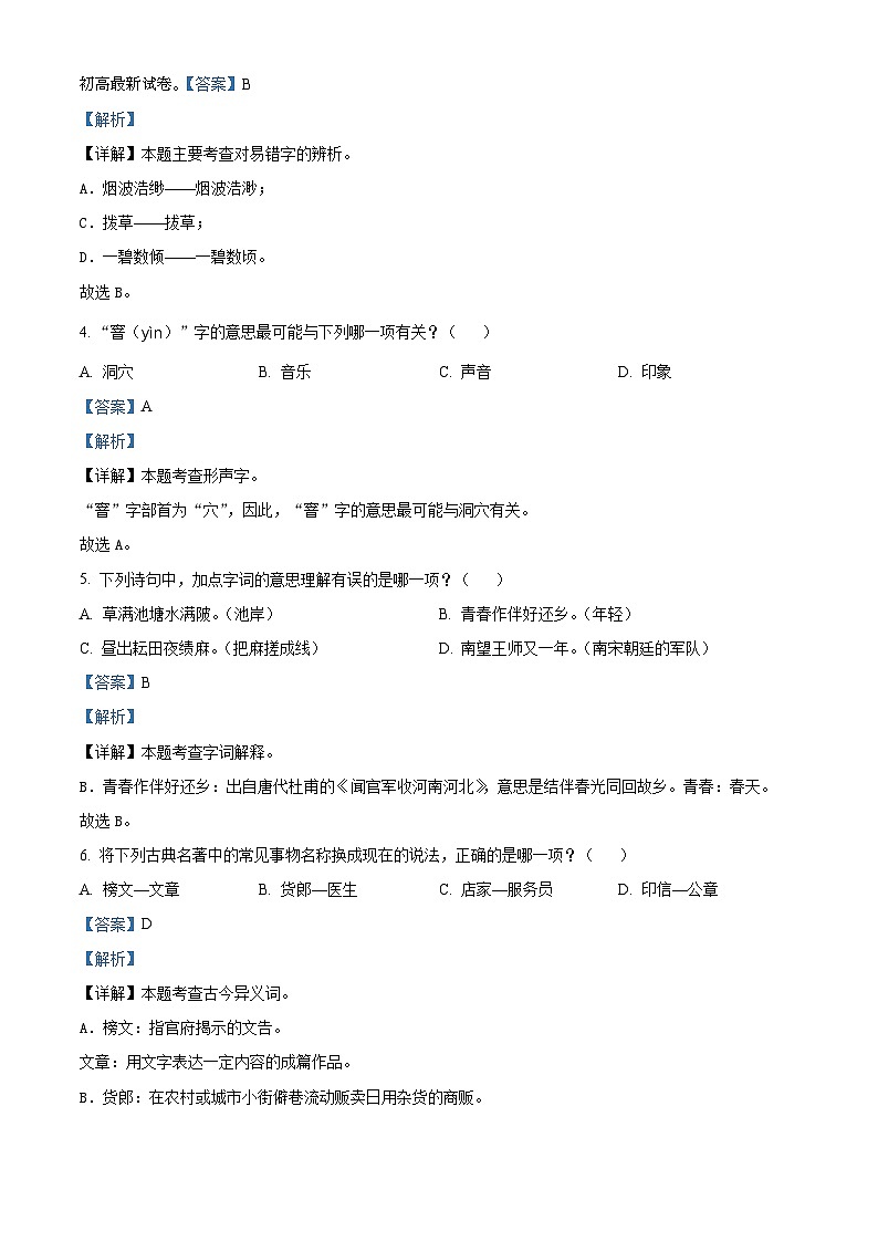 18,2023-2024学年福建省泉州市台商投资区部编版五年级下册期中考试语文试卷02