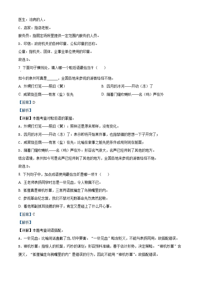 18,2023-2024学年福建省泉州市台商投资区部编版五年级下册期中考试语文试卷03