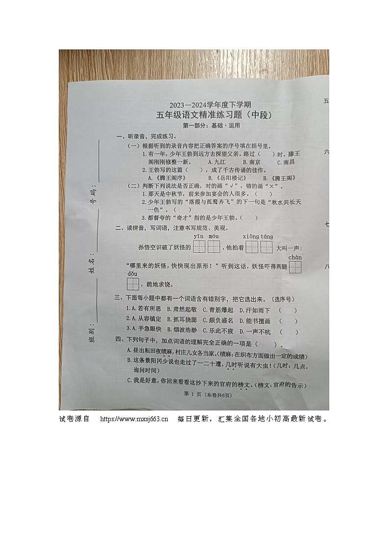 20,广东省东莞市2023-2024学年五年级下学期4月期中语文试题第1页