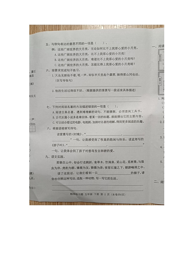 20,广东省东莞市2023-2024学年五年级下学期4月期中语文试题第2页