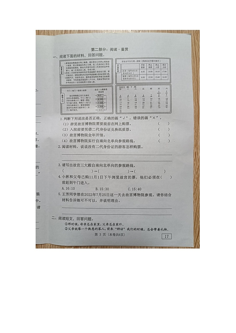 20,广东省东莞市2023-2024学年五年级下学期4月期中语文试题第3页