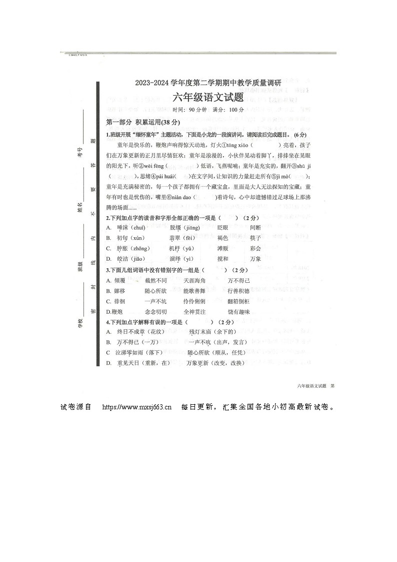 21,山东省济宁市梁山县2023-2024学年六年级下学期4月期中语文试题01