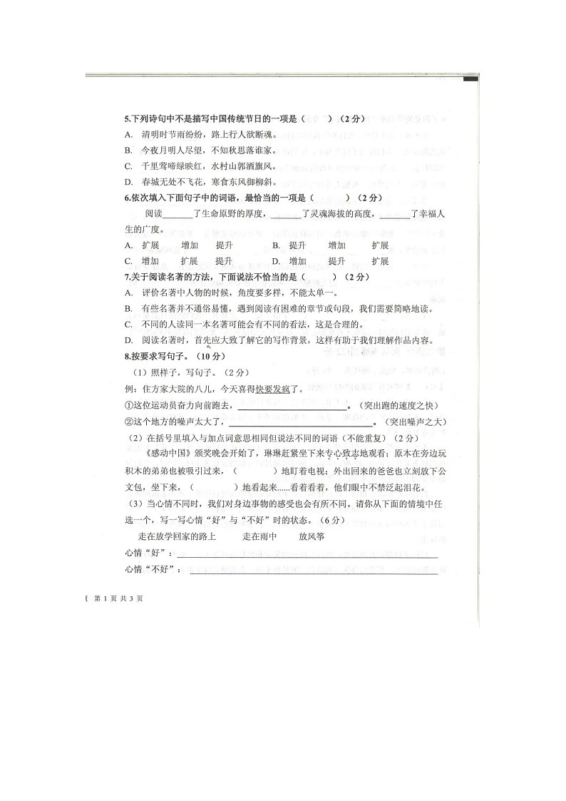 21,山东省济宁市梁山县2023-2024学年六年级下学期4月期中语文试题02