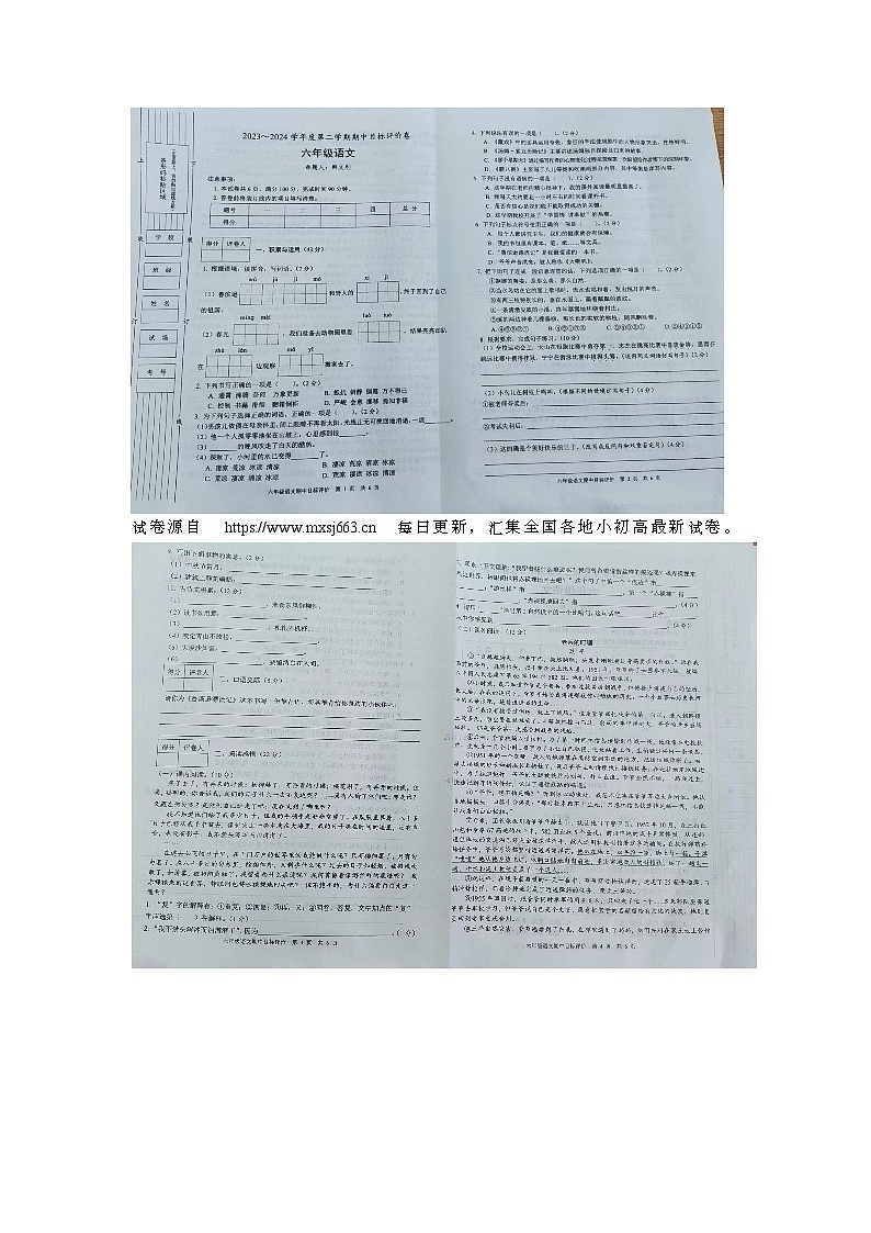 23,陕西省渭南市2023-2024学年六年级下学期期中考试语文试题第1页