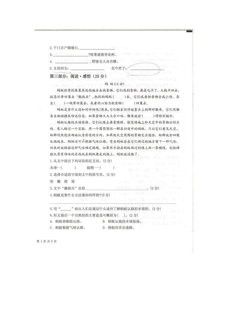 24,山东省济宁市梁山县2023-2024学年三年级下学期4月期中语文试题第2页