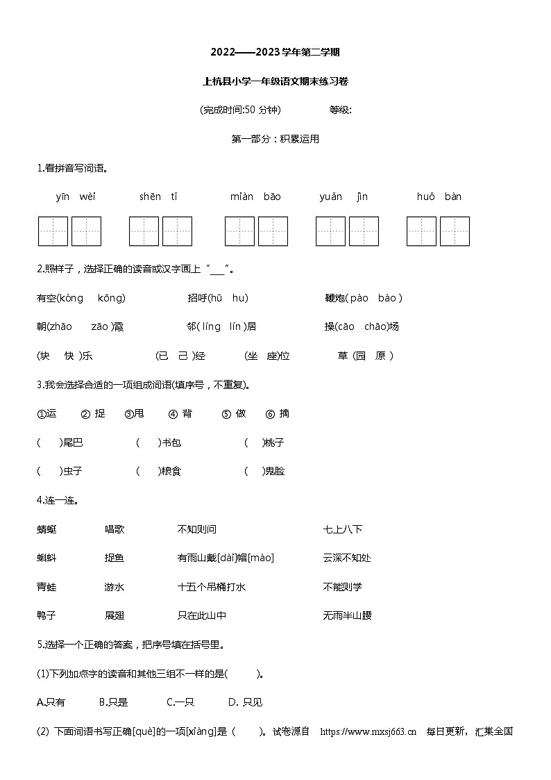 27,福建省龙岩市上杭县2022-2023学年一年级下学期期末语文试卷01