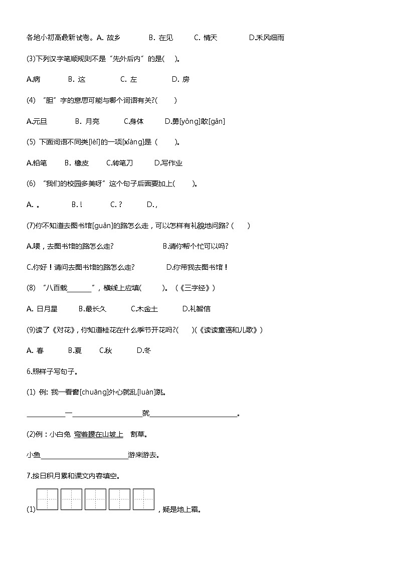 27,福建省龙岩市上杭县2022-2023学年一年级下学期期末语文试卷02