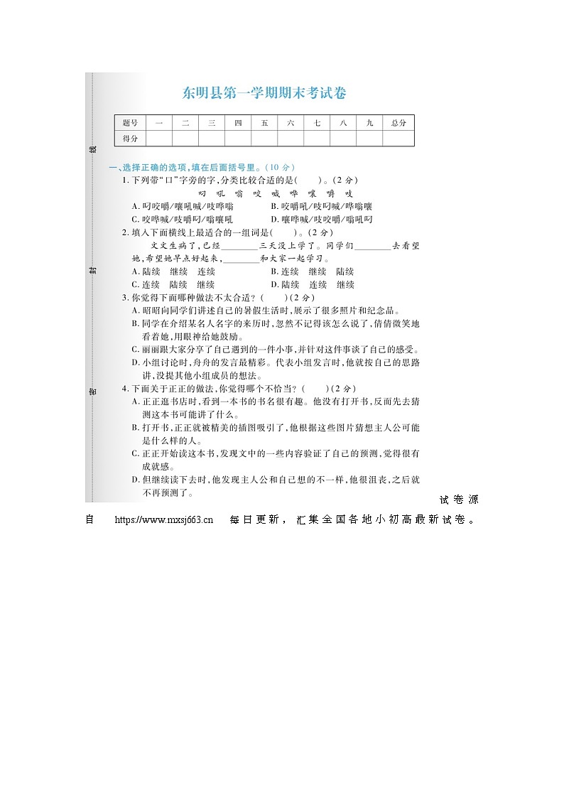 27,山东省菏泽市东明县2022-2023学年三年级上学期期末语文试题01