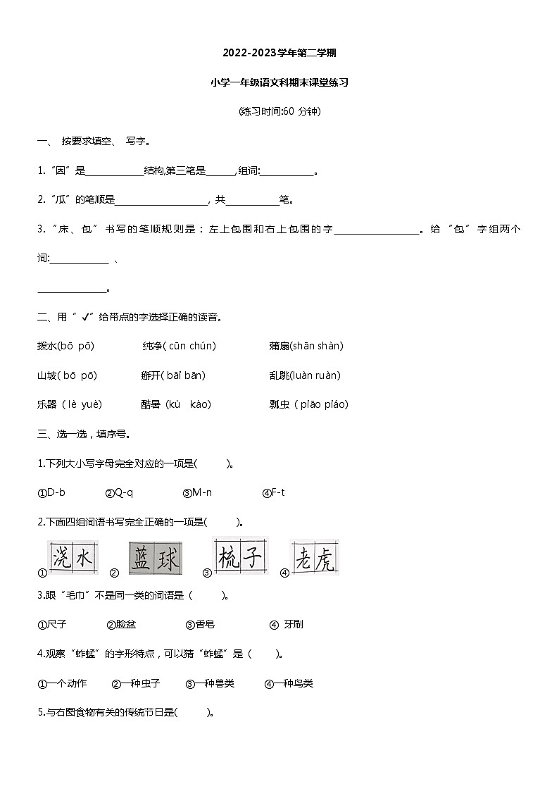 28,福建省福州市闽清县2022-2023学年一年级下学期期末课堂练习语文试卷第1页