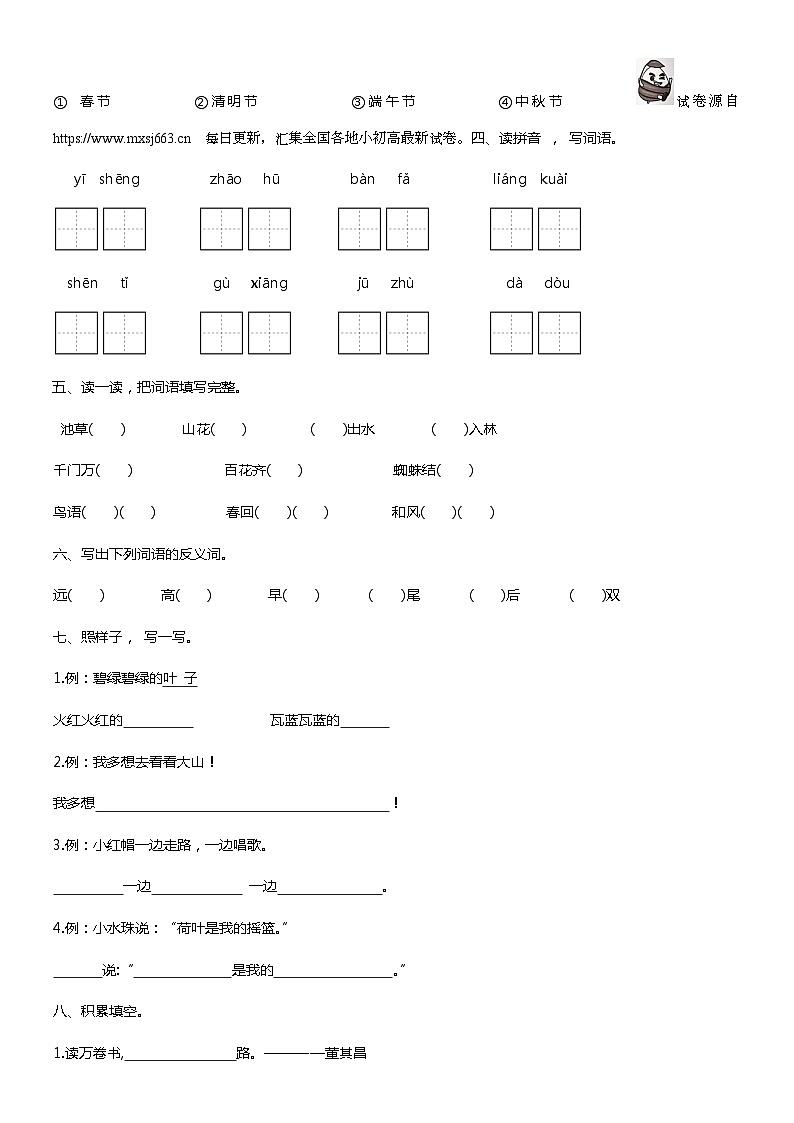 28,福建省福州市闽清县2022-2023学年一年级下学期期末课堂练习语文试卷第2页