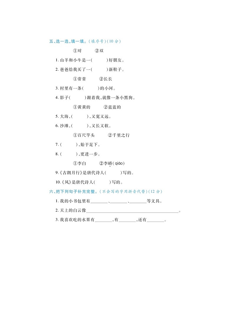 28,山东省菏泽市鄄城县部分学校2022-2023学年一年级上学期期末语文试题第2页
