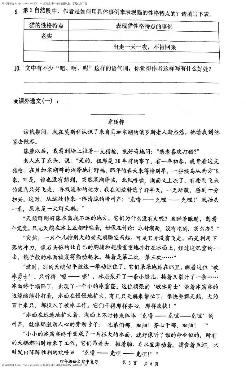 32,广东省深圳市罗湖区深圳市莲南小学2023-2024学年四年级下学期5月期中语文试题第3页