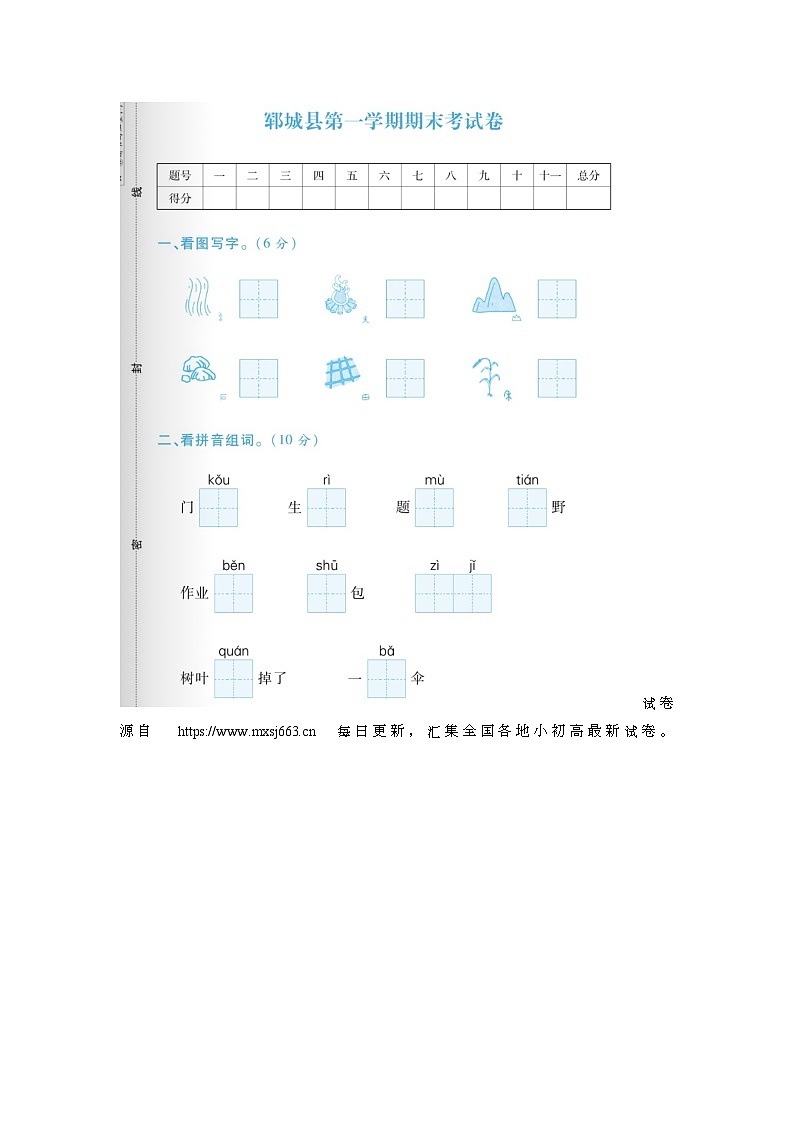 33,山东省菏泽市郓城县部分学校2022-2023学年一年级上学期期末语文试题01
