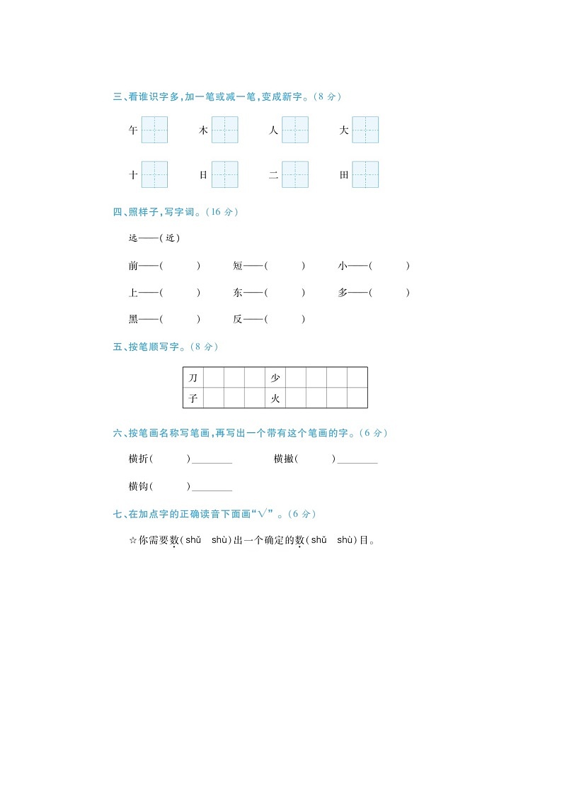 33,山东省菏泽市郓城县部分学校2022-2023学年一年级上学期期末语文试题02