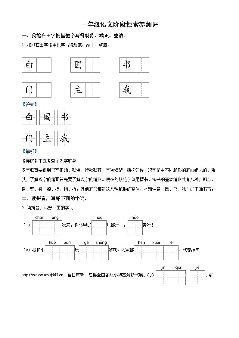 34,2023-2024学年山东省潍坊市诸城市部编版一年级下册期中考试语文试卷01