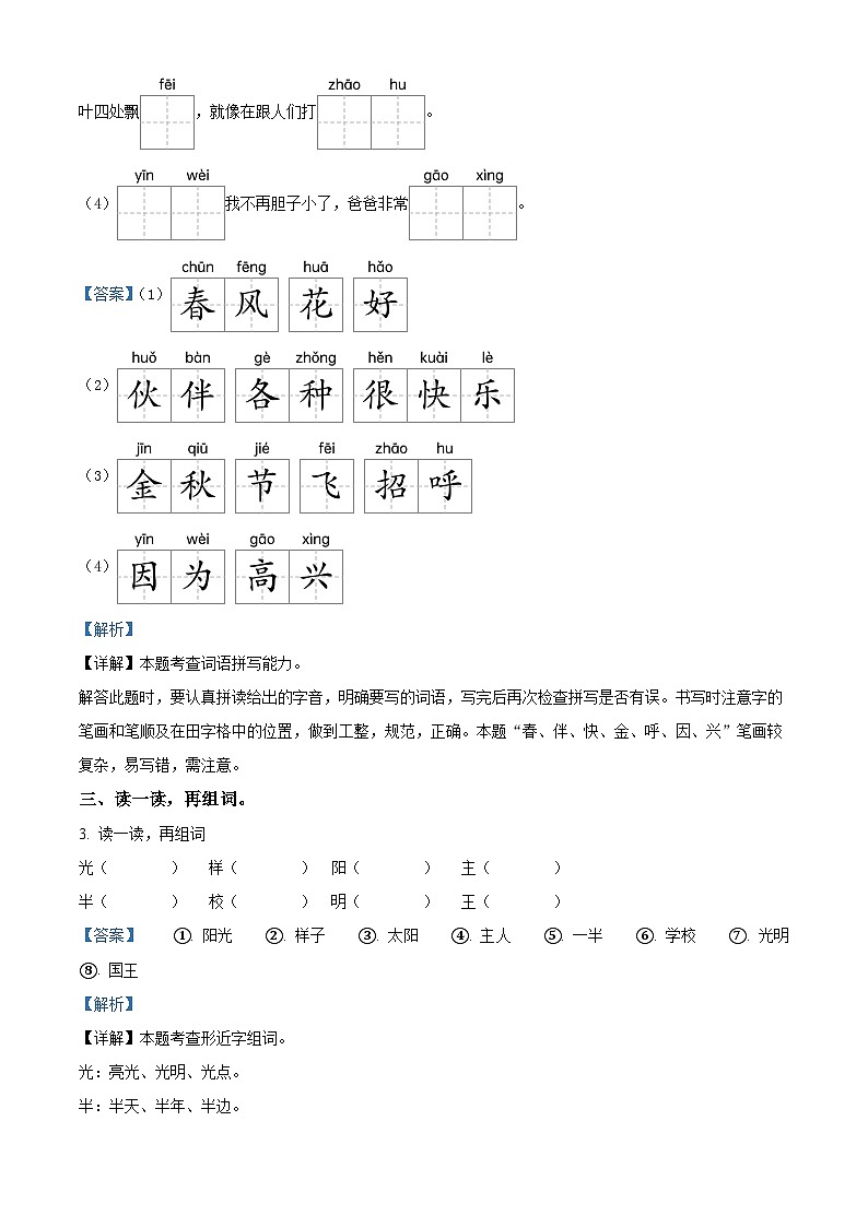 34,2023-2024学年山东省潍坊市诸城市部编版一年级下册期中考试语文试卷02