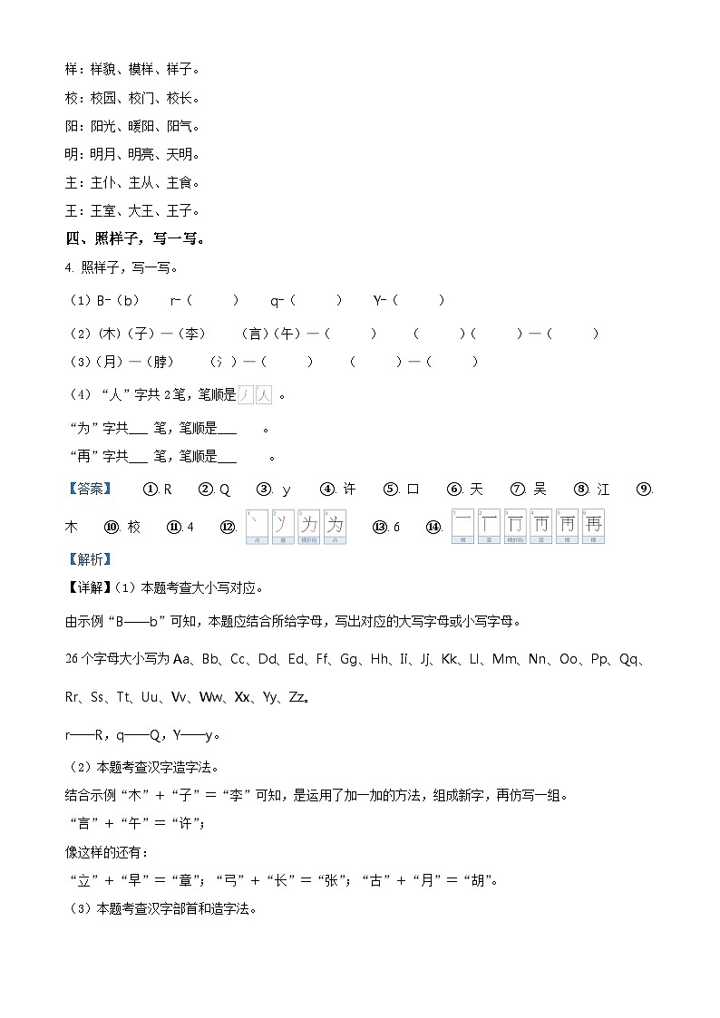 34,2023-2024学年山东省潍坊市诸城市部编版一年级下册期中考试语文试卷03