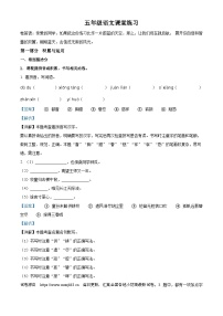 36，2023-2024學(xué)年江蘇省鹽城市鹽都區(qū)鹽城市二小教育集團(tuán)部編版五年級下冊期中考試語文試卷