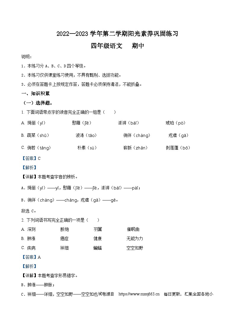 40,2022-2023学年广东省深圳市宝安区振兴学校部编版四年级下册期中考试语文试卷第1页