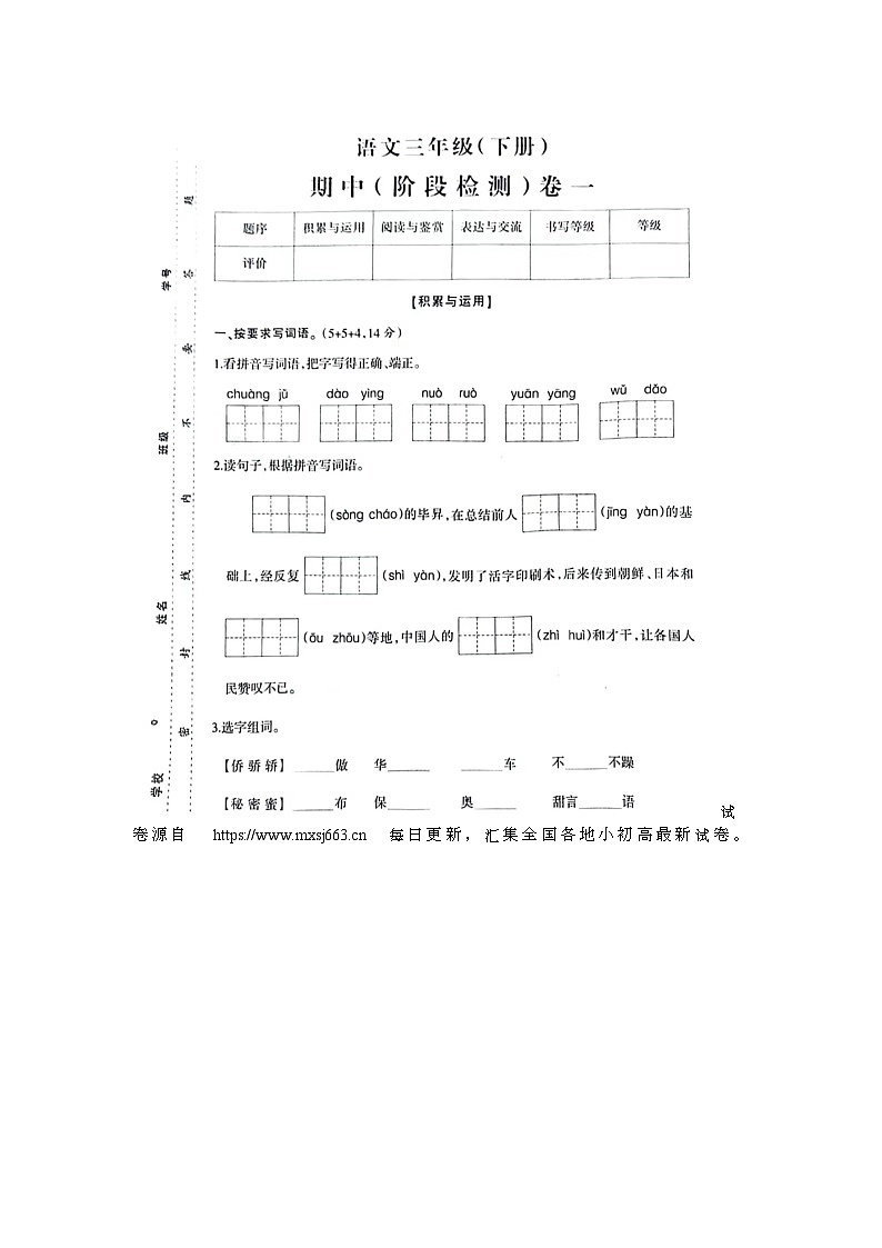 41,福建省泉州市台商投资区2023-2024学年三年级下学期期中阶段检测语文试卷第1页