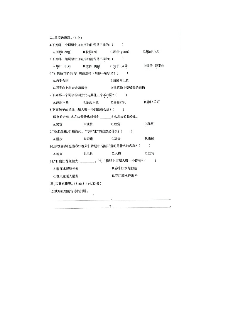 41,福建省泉州市台商投资区2023-2024学年三年级下学期期中阶段检测语文试卷第2页
