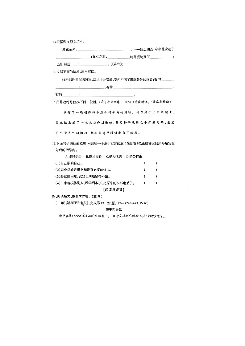 41,福建省泉州市台商投资区2023-2024学年三年级下学期期中阶段检测语文试卷第3页