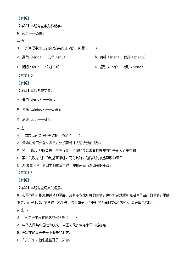 2023-2024学年河北省邢台市威县固献学区部编版六年级下册期中考试语文试卷(解析版)第2页